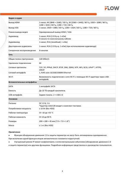 F-HR-2088 (Аналог DS-H108UA(B)) 8-ми канальный гибридный HD-TVI регистратор c технологией SharpSense и AoC iFlow