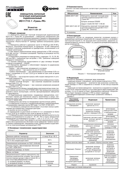 Грань-РК извещатель охранный точечный инерционный радиоканальный Риэлта