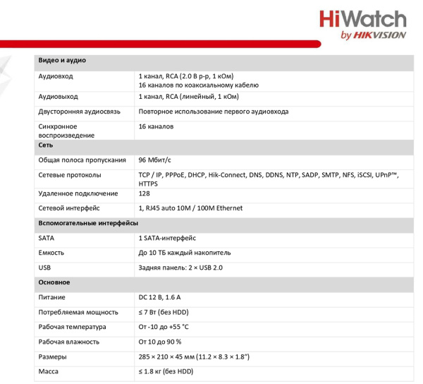 DS-H116GA 16-ти канальный гибридный HD-TVI регистратор HiWatch