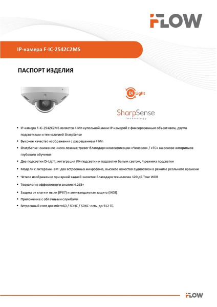 F-IC-2542C2MS(2.8mm) (Аналог DS-2CD2543G2-IS(2.8mm)) 4Мп уличная компактная купольная IP-камера с гибридной Smart подсветкой iFlow