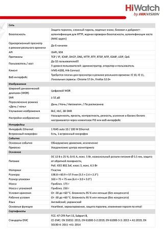 IPC-B040 (2.8) уличная всепогодная IP-камера видеонаблюдения с встроенным микрофоном HiWatch