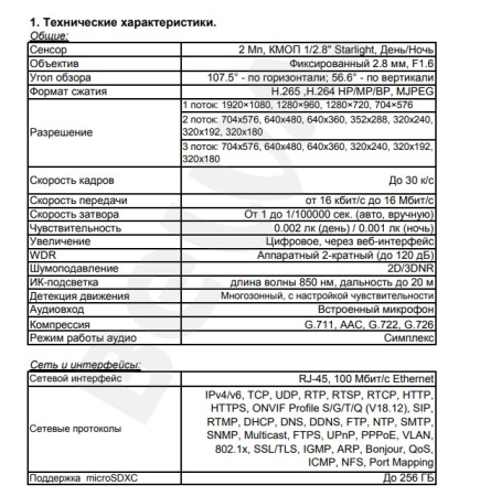 SV2012DR купольная внутренняя IP-камера видеонаблюдения с встроенным микрофоном Beward