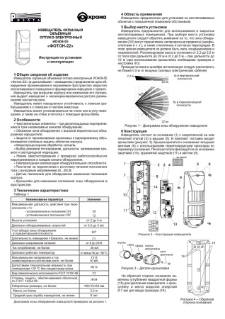 Фотон-22 (ИО409-55) извещатель охранный объемный оптико-электронный Риэлта