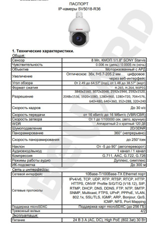 SV5018-R36 уличная поворотная всепогодная IP-камера видеонаблюдения Beward