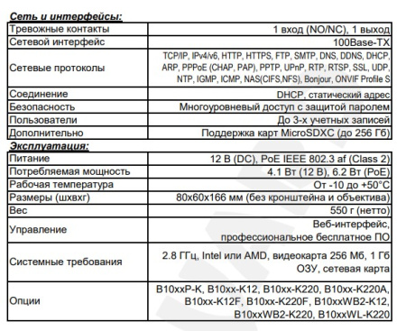 B5360B внутренняя IP-камера видеонаблюдения с встроенным микрофоном Beward