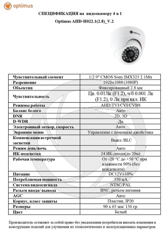 AHD-H022.1(2.8)_V.2 купольная внутренняя мультиформатная камера видеонаблюдения Optimus