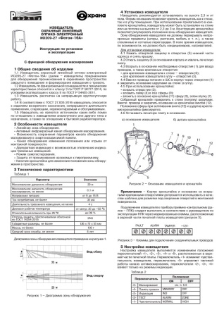 Фотон-16А (ИО209-27) извещатель охранный оптико-электронный Риэлта