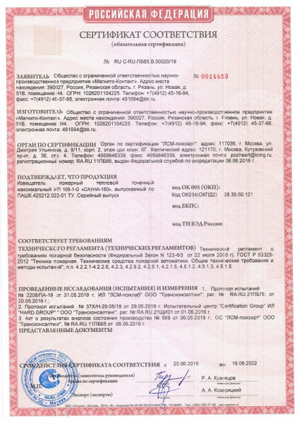 ИП 105-1-50 без ИВС извещатель пожарный тепловой максимальный Магнито-Контакт