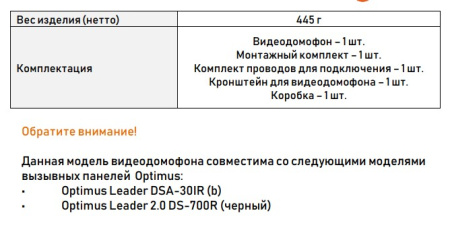 Leader DM-27B (w) видеодомофон Optimus 