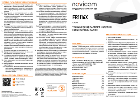 FR1116X (ver.3024V) 16-ти канальный видеорегистратор 5 в 1 Novicam