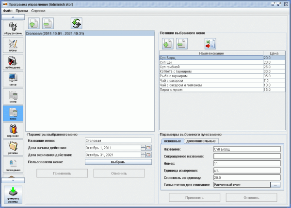 Дополнительный модуль ПО Sigur «Платежная система».