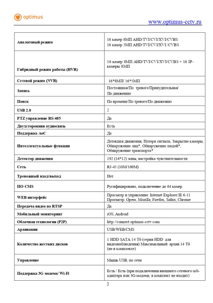 AHDR-4016L_V.1 цифровой гибридный видеорегистратор 16-ти канальный Optimus