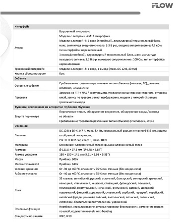 F-IC-2482C2MS(2.8mm) (Аналог DS-2CD2183G2-LIS2U(2.8mm)) 8Мп уличная купольная IP-камера iFlow