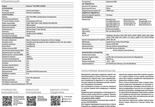 LUX 52MX (ver.1045V) уличная купольная всепогодная IP-камера видеонаблюдения с встроенным микрофоном NOVIcam