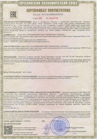 ИП 212-189 (ЧЕРНЫЙ) извещатель пожарный дымовой «Шмель»