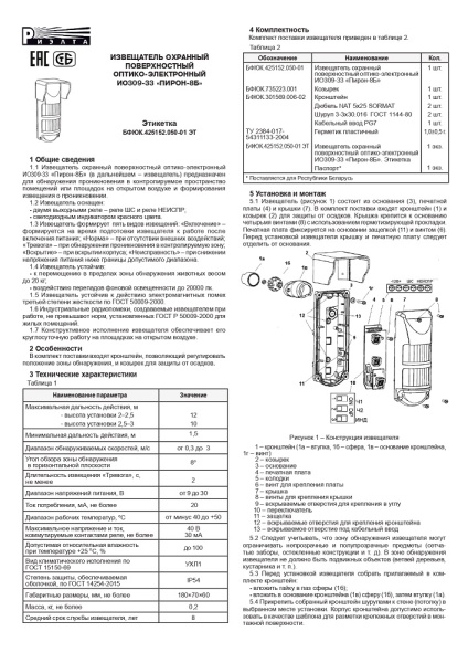 Пирон-8Б (ИО309-33) извещатель охранный поверхностный оптико-электронный Риэлта