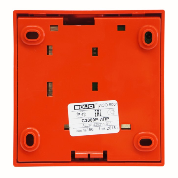 С2000Р-ИПР извещатель пожарный ручной радиоканальный адресный Болид