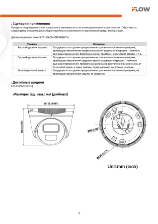 F-IC-1321M(2.8mm) (Аналог IPC-T020(C) (2.8mm)) 2Мп уличная IP-камера с ИК-подсветкой до 30м и встроенным микрофоном iFlow