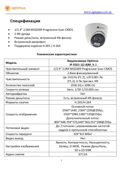 IP-E022.1(2.8)M_V.1 купольная внутренняя IP-камера видеонаблюдения с встроенным микрофоном Optimus