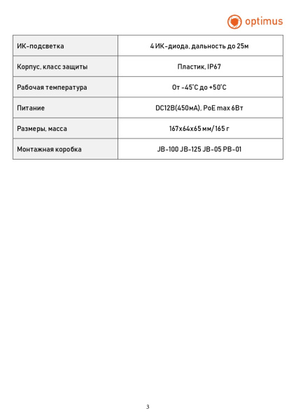 Prime ECO IP-012.1(2.8)MP уличная всепогодная IP камера видеонаблюдения с встроенным микрофоном Optimus 