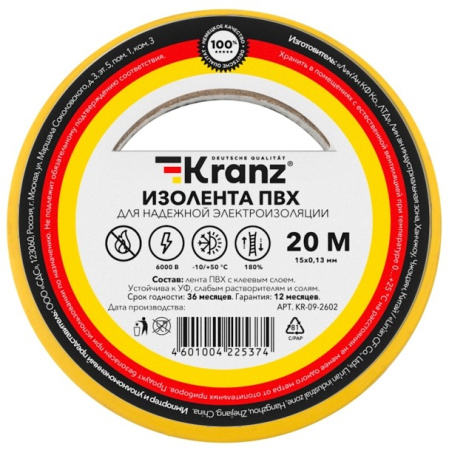 Изолента KRANZ 0.13х15 мм, 20 м желтая (KR-09-2602)
