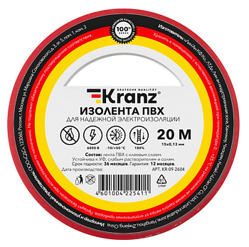 Изолента KRANZ 0.13х15 мм, 20 м красная (KR-09-2604)