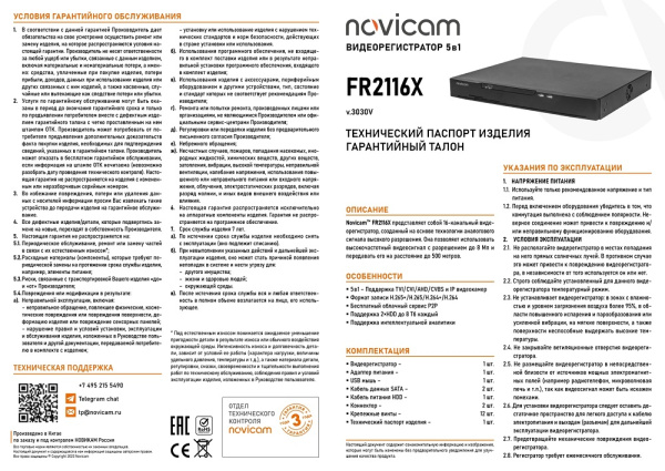 FR2116X (ver.3030V) 16-ти канальный видеорегистратор 5 в 1 и IP до 2 Мп Novicam