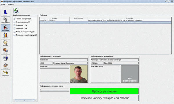 ПО дополнительный  модуль "Мониторинг событий" (фотоидентификация)