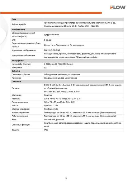 F-IC-1121M(2.8mm) (Аналог IPC-B020(C) (2.8mm)) 2Мп уличная цилиндрическая IP-камера с ИК-подсветкой до 30м и встроенным микрофоном iFlow