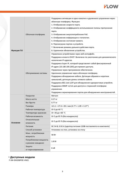F-SW-EM206POE-VM/L Коммутатор L2, Смарт-управляемый, 4 порта 10/100M RJ45 PoE iFlow