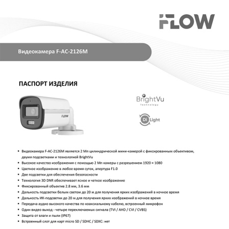F-AC-2126M(2.8mm) 2Мп уличная цилиндрическая HD-TVI камера с гибридной подсветкой ИК/LED до 20м, встроенным микрофоном (AoC) iFlow
