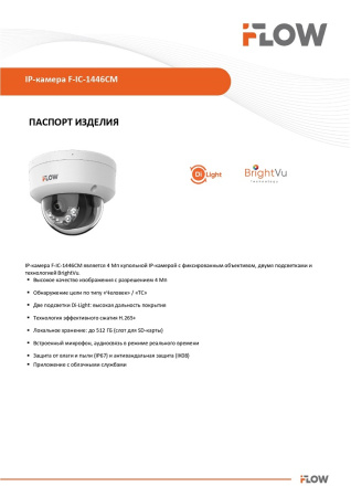 F-IC-1446CM(2.8mm) (Аналог DS-I452L(B)(2.8mm)) 4Мп уличная купольная IP-камера с гибридной Smart-подсветкой до 30м и технологией BrightVu iFlow