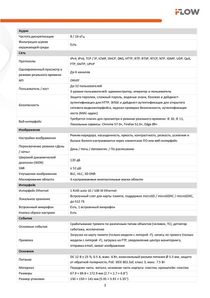 F-IC-1146CM(2.8mm) (Аналог DS-I450L(C)(2.8mm)) 4Мп уличная цилиндрическая IP-камера с гибридной Smart-подсветкой до 30м и технологией BrightVu iFlow