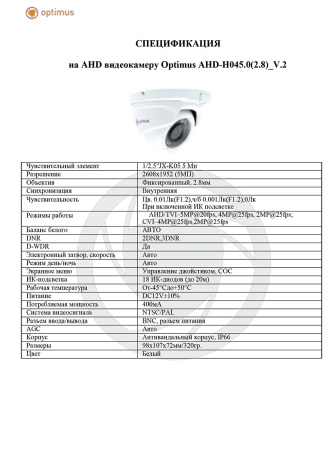 AHD-H045.0(2.8)_V.2 уличная купольная всепогодная мультиформатная камера видеонаблюдения Optimus