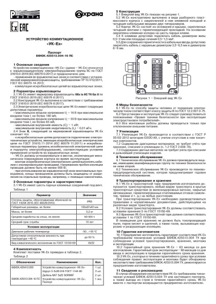 УК-Ех Устройство коммутационное Риэлта
