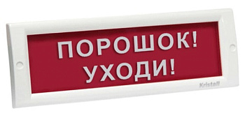 КРИСТАЛЛ-12 "Порошок уходи" световое табло плоское Электротехника и Автоматика