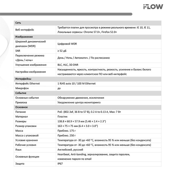F-0(B)(2.8mm) 2Мп уличная всепогодная IP-камера видеонаблюдения с встроенным микрофоном iFlow