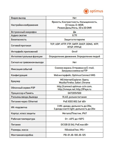 IP-E014.0(2.8)MPL_V.1 уличная всепогодная IP камера видеонаблюдения с встроенным микрофоном Optimus
