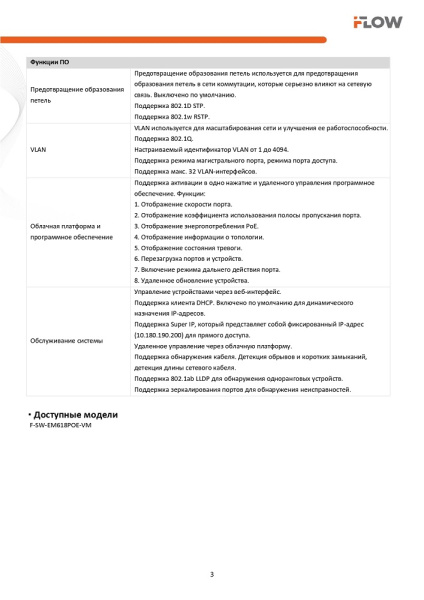 F-SW-EM618POE-VM коммутатор настраиваемый 16-ти портовый PoE-коммутатор iFlow