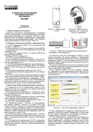 УС-ПИ Устройство согласования последовательного интерфейса Риэлта