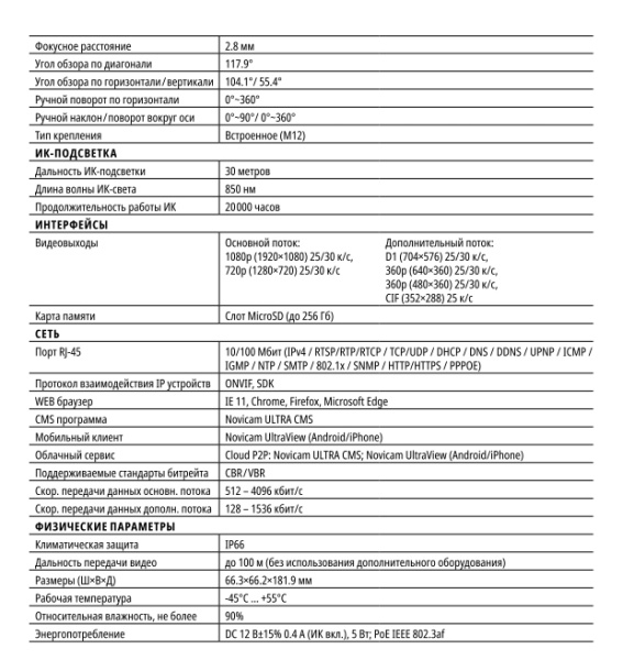 LUX 23 (ver.1100V) уличная всепогодная IP-камера видеонаблюдения Novicam