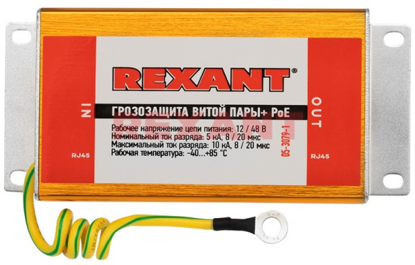 Грозозащита витой пары разъем RJ45 с PoE REXANT (05-3079-1)