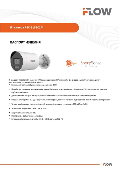 F-IC-2182C2M(4mm) (Аналог DS-2CD2083G2-LI2U) 8Мп уличная цилиндрическая IP-камера с гибридной Smart подсветкой до 40м и технологией SharpSense iFlow