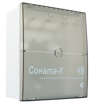 Соната-К (ГО и ЧС) блок речевого оповещения