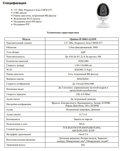 IP-H062.1(2.8)W внутренняя IP-камера видеонаблюдения с встроенным микрофоном WI-FI Optimus