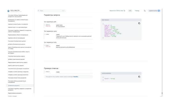 PERCo-WM04 модуль "Интеграция с внешними системами" PERCo