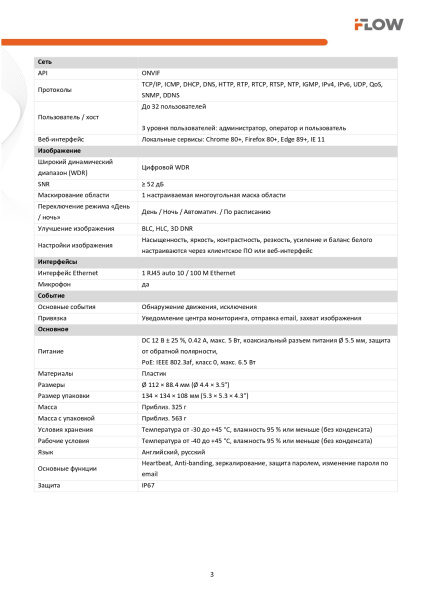 F-IC-1341M(2.8mm) (Аналог IPC-T040 (2.8mm)) 4Мп уличная IP-камера видеонаблюдения с ИК-подсветкой до 30м и микрофоном iFlow