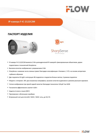 F-IC-2122C2M(2.8mm) (Аналог DS-2CD2023G2-LI2U) 2Мп уличная цилиндрическая IP-камера с гибрид Smart подсветкой до 40м и технологией SharpSense iFlow