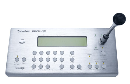 СОРС-ПД пульт диспетчера Тромбон 