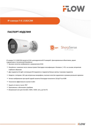 F-IC-2182C2M(2.8mm) (Аналог DS-2CD2083G2-LI2U) 8Мп уличная цилиндрическая IP-камера с гибридной Smart подсветкой до 40м и технологией SharpSense iFlow